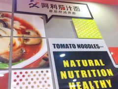 -阿利茄汁面(二七万达店)