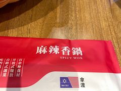 -拿渡麻辣香锅(百联滨江店)