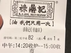 账单-禄鼎记·多口味酸菜鱼(侨鑫店)