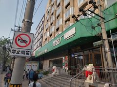 -黑窑厂糖油饼烤鸭·清真菜(黑窑厂街店)