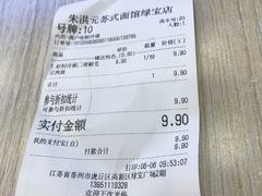 账单-朱洪元苏式面馆(绿宝广场店)