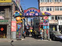 -万佳广场(台东店)