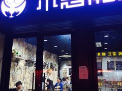 小恶魔甜品世界-小恶魔甜品