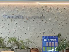 -Tennislife Point网球学练馆(曲江馆)