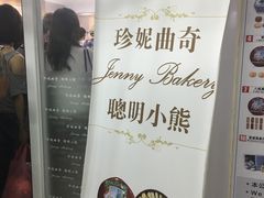 -珍妮曲奇聪明小熊(尖沙咀店)