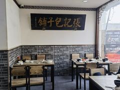 -津门张记包子铺(华昌道店)