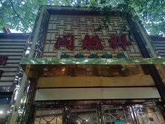 -同胜祥清真新豫菜(杜岭街店)