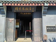 -周恩来祖居