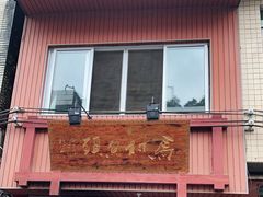 -马村鱼头