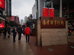 门面-泰康食品(南京东路店)