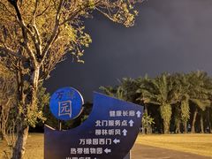 -万绿园