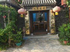 门面-梨木台悦来客农家院