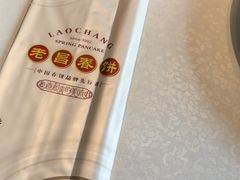 -老昌春饼(大直街店)