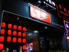 -湘里乡亲甲王二老店