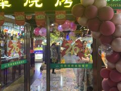 -巴犀烧烤(新崇光店)