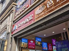 门面-和合谷(北新桥店)