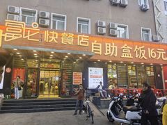 -富龙快餐店(铁西店)