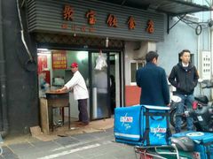 门面-胡记锅贴·沪上游子老鸭粉丝汤(太原路店)