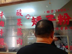 -矮子粉店1985·长沙米粉(湘春路店)