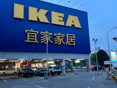 -宜家家居(高新商场店)