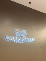 -崇尚GAVIN STYLE臻选