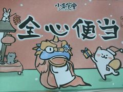 -小条食堂(三坊七巷店)