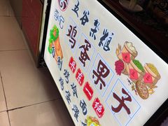 -李记特色五谷杂粮鸡蛋果子