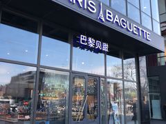 门面-巴黎贝甜(五道口店)
