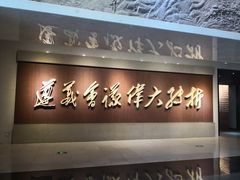 -遵义会议纪念馆