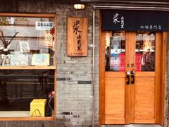 -沪水焙煎室(淡水路店)