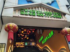 -渝厨生态火锅(合川区府店)