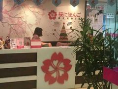 -樱花国际日语(仓山万达中心)