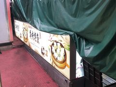 -正宗天津烧麦馆(柳州路店)