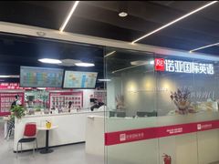 -诺亚雅思托福北郊中心(凤城路店)