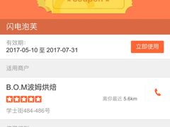 -B.O.M波姆烘焙(凤凰街店)