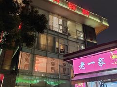 -火宫殿·湘菜小吃·商务宴请·生日聚会(东塘店)