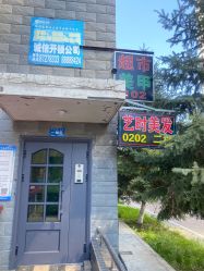 -艺时·漂发·染发·烫发店
