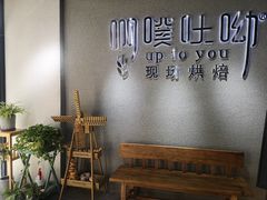 -啊噗吐呦现场烘焙(麦凯乐店)