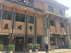 -盘飧市(春熙路店)