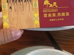 -缘生态云南菜·野生菌庭院餐厅(华侨城店)