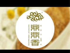 -鼎鼎香·港式火锅(北京SKP店)