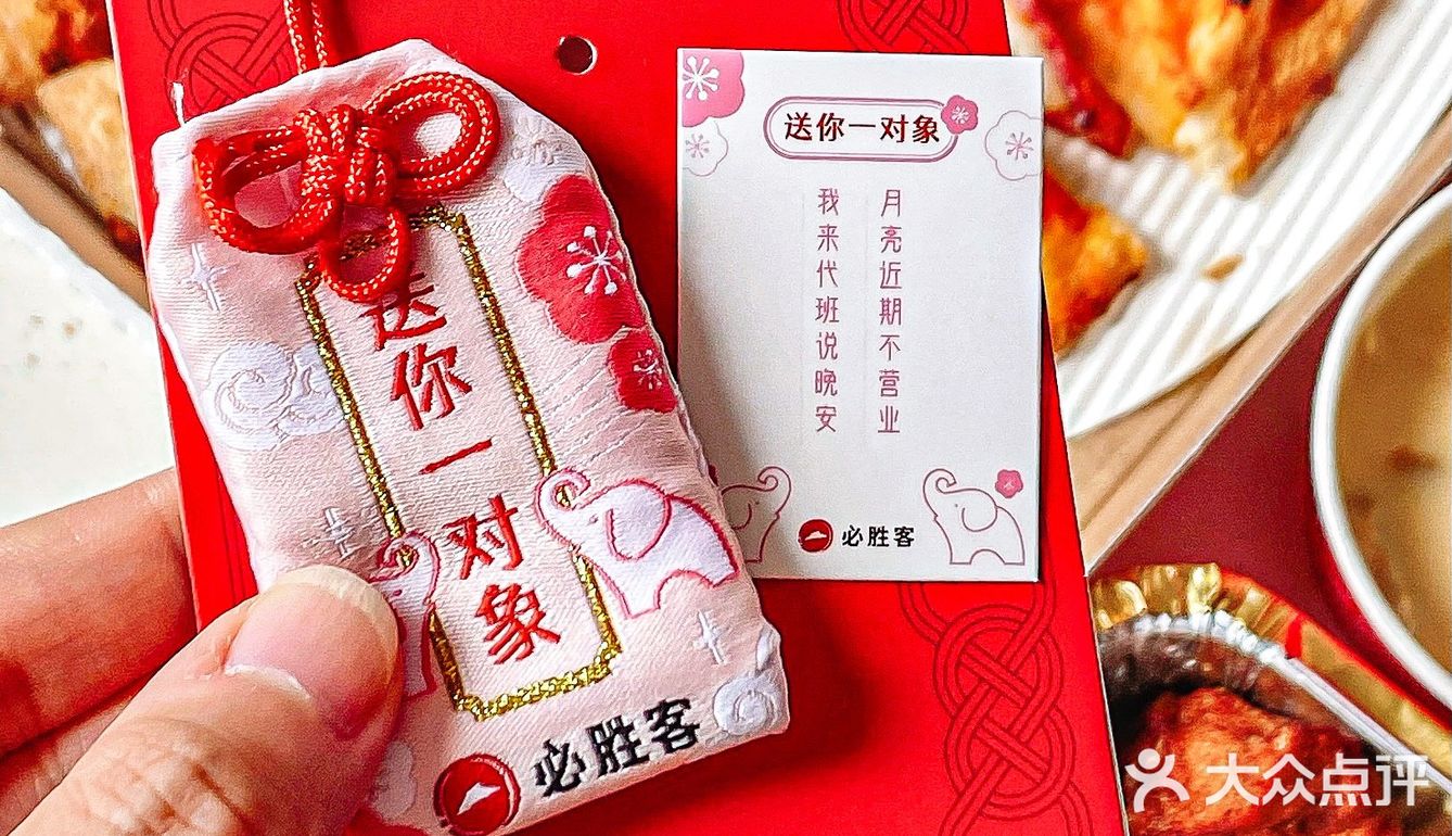 必胜客七夕送对象啦‼️快来领你的桃运签🌸