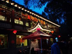 -一盏明灯全素斋(殊像寺店)