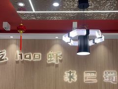 -巴蜀王婆大虾(首经贸店)