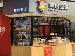 -满谷宝栗(奥林匹克店)