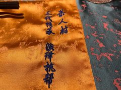 -茶人村·宫廷私厨(奥体印象城店)
