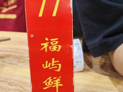 -福屿鲜捞小吃·捞化(福屿总店)
