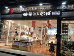 -猫的天空之城概念书店(杭州南宋御街店)