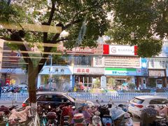 -熙盛源(复兴路店)