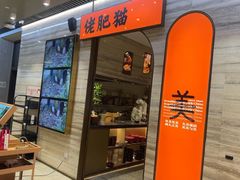 -佬肥猫(国华广场店)